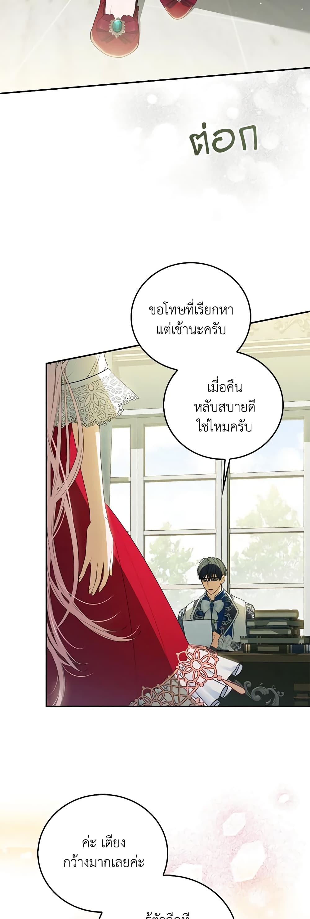 I Became the Young Villain's Sister-in-Law page 14
