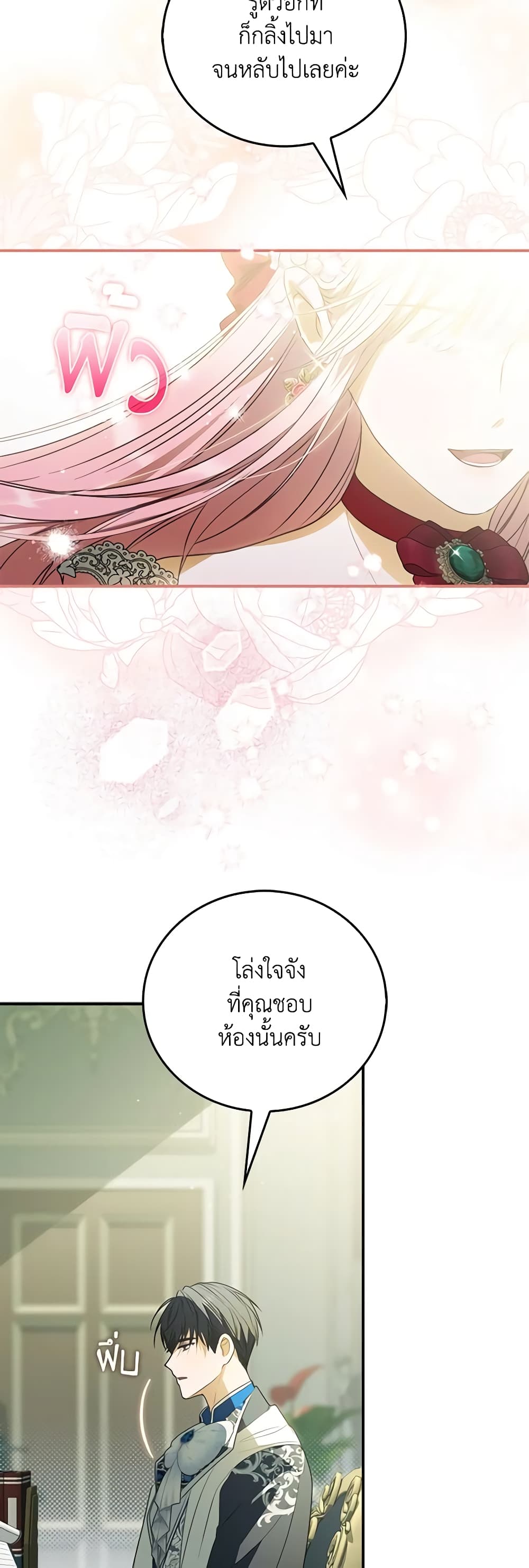 I Became the Young Villain's Sister-in-Law page 15