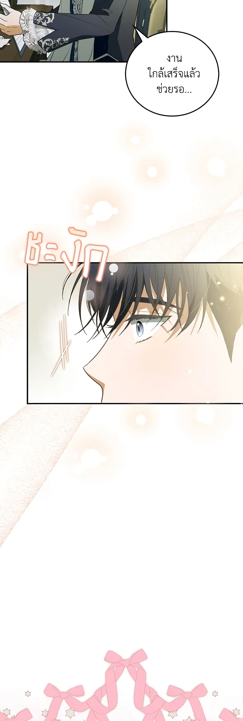 I Became the Young Villain's Sister-in-Law page 16