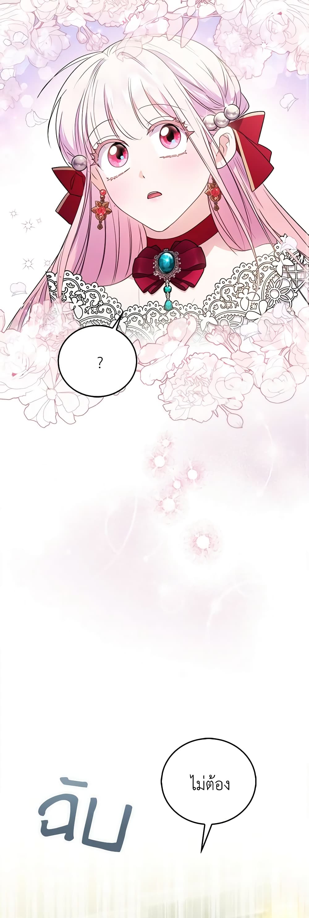 I Became the Young Villain's Sister-in-Law page 24