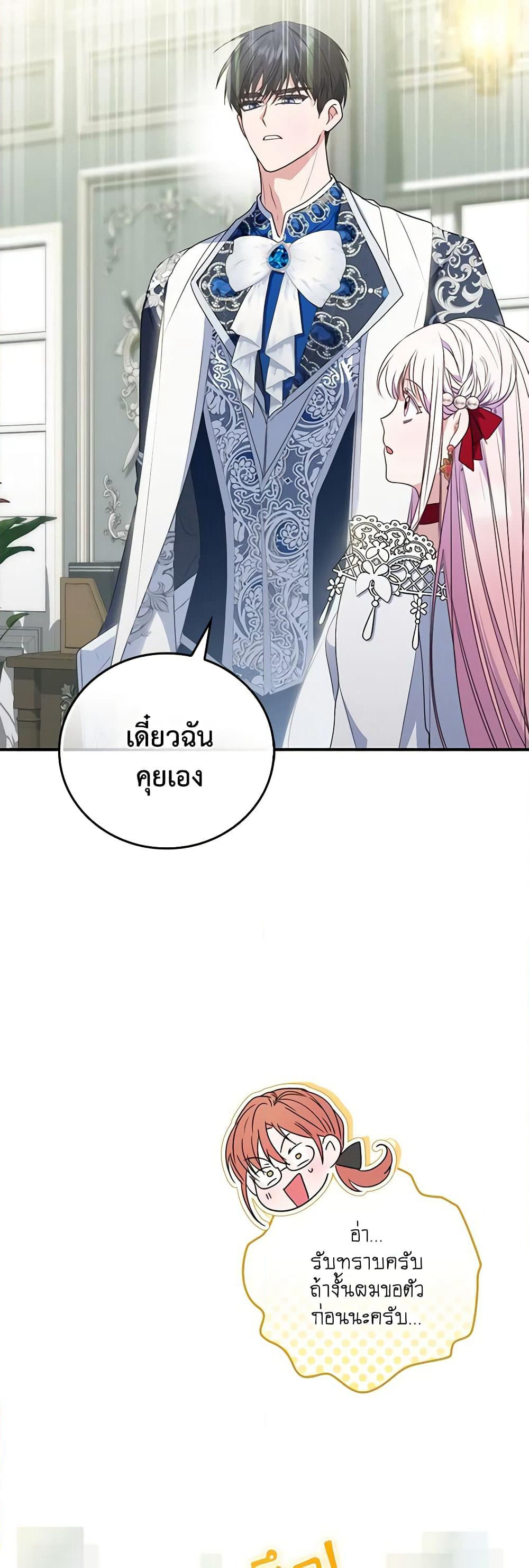 I Became the Young Villain's Sister-in-Law page 25