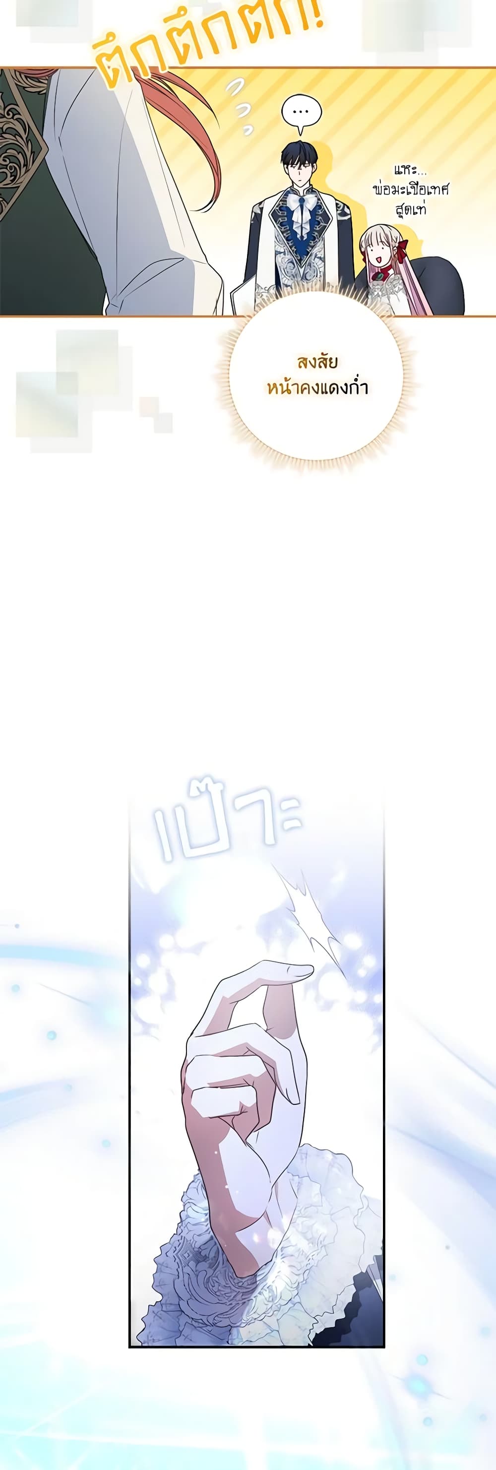 I Became the Young Villain's Sister-in-Law page 26