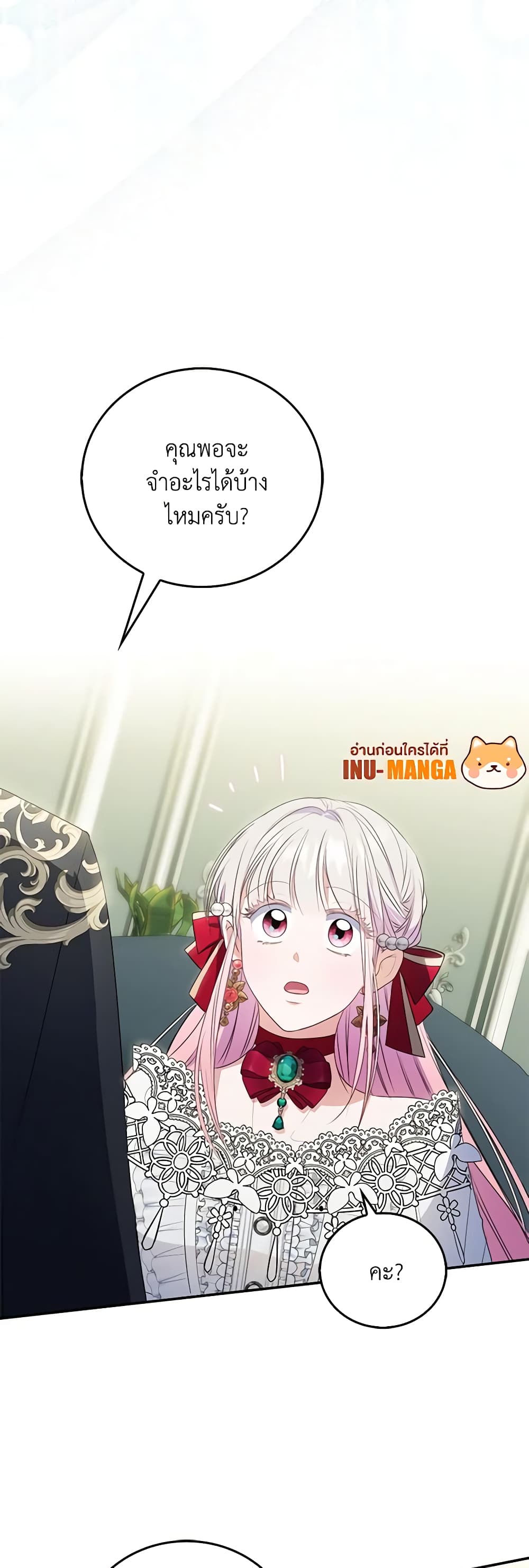 I Became the Young Villain's Sister-in-Law page 28