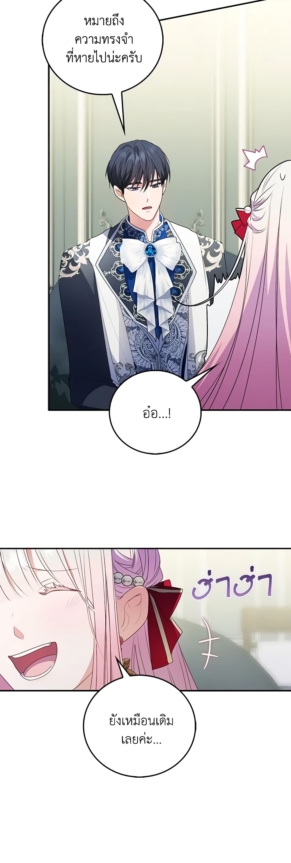 I Became the Young Villain's Sister-in-Law page 29