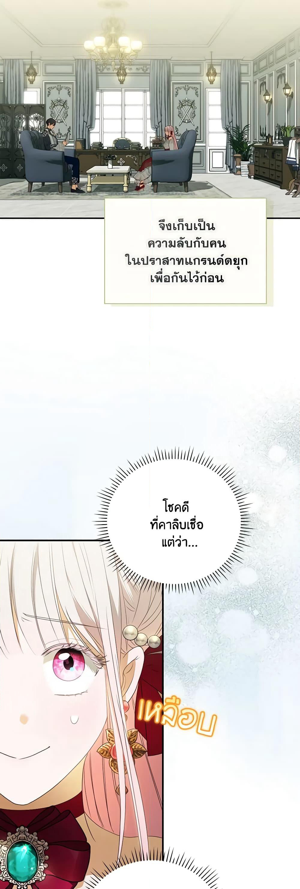 I Became the Young Villain's Sister-in-Law page 31