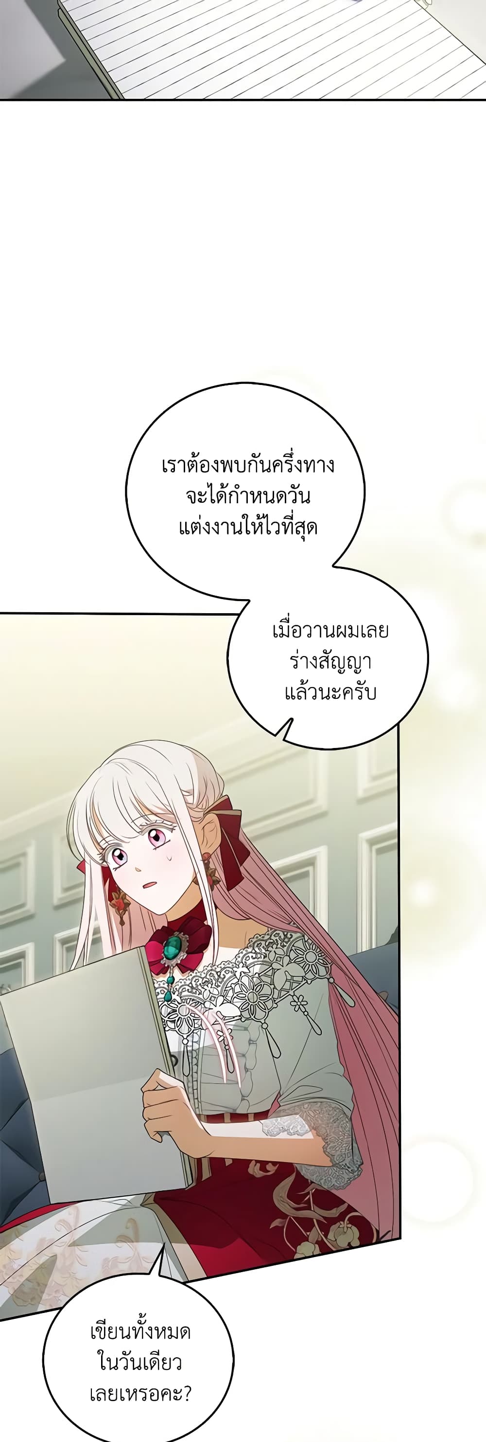 I Became the Young Villain's Sister-in-Law page 33