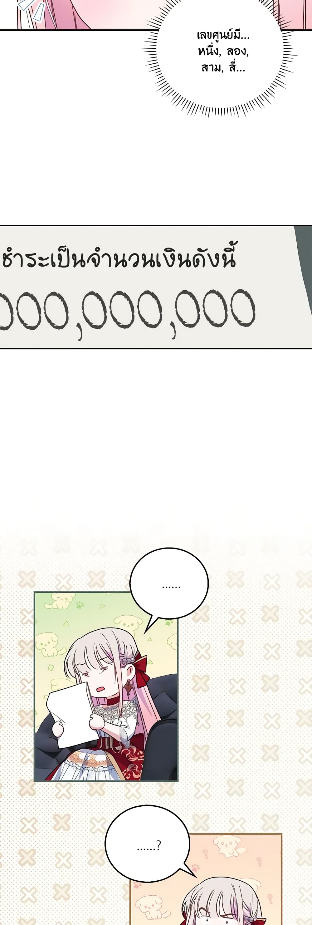 I Became the Young Villain's Sister-in-Law page 36