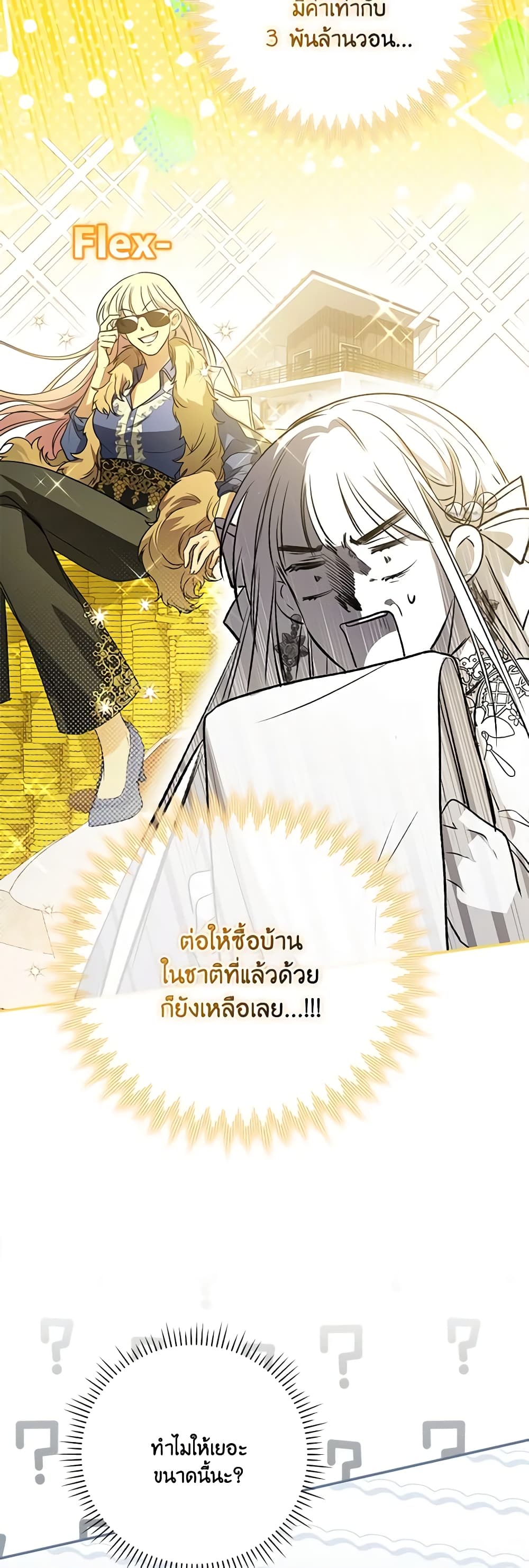I Became the Young Villain's Sister-in-Law page 40