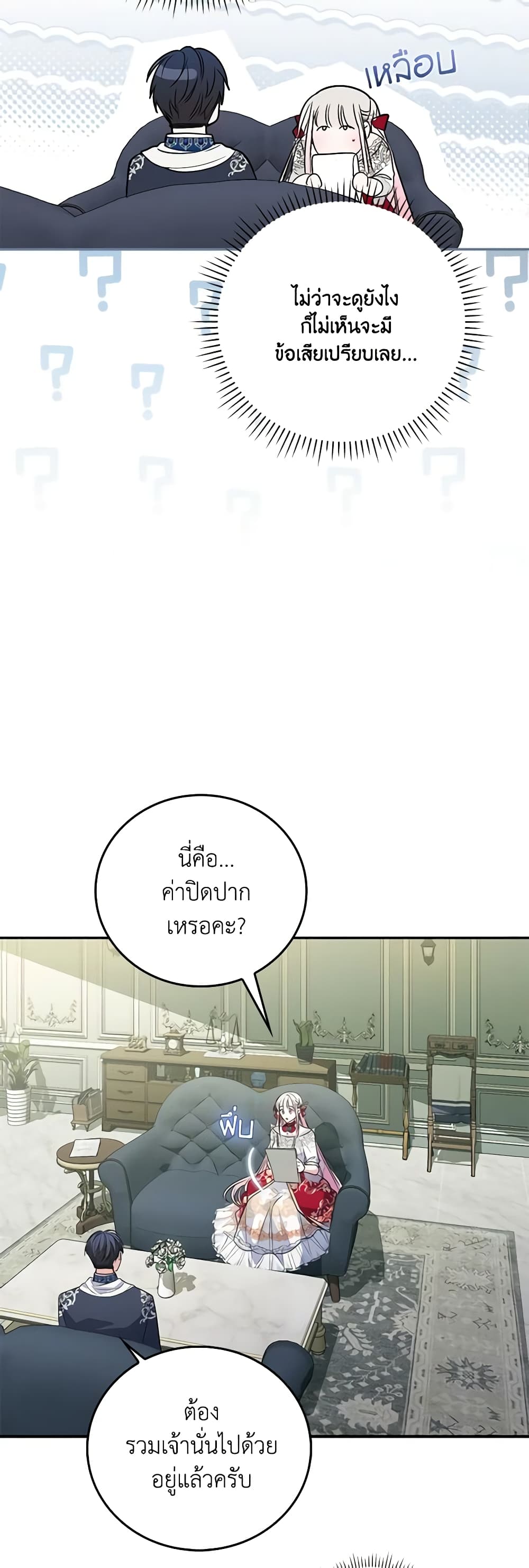 I Became the Young Villain's Sister-in-Law page 41