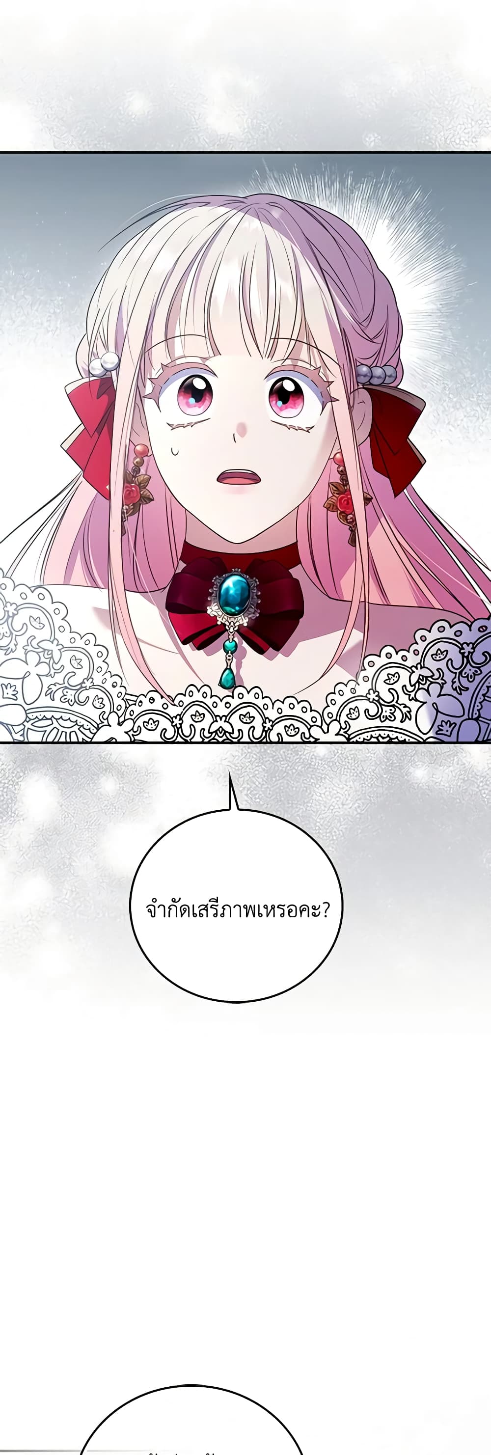 I Became the Young Villain's Sister-in-Law page 43