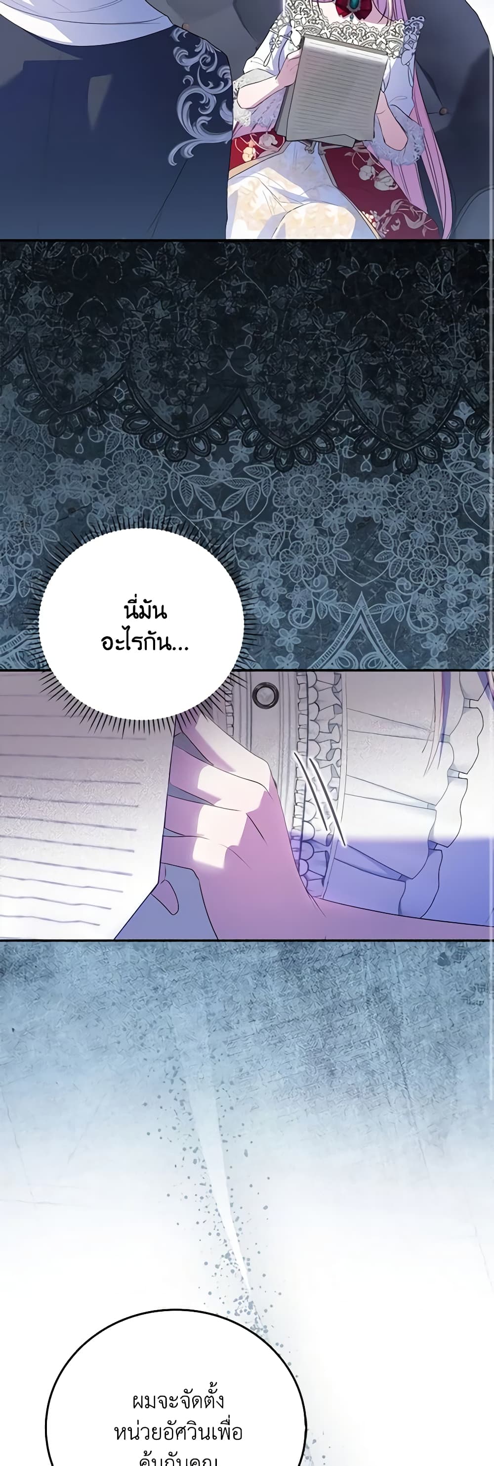 I Became the Young Villain's Sister-in-Law page 47