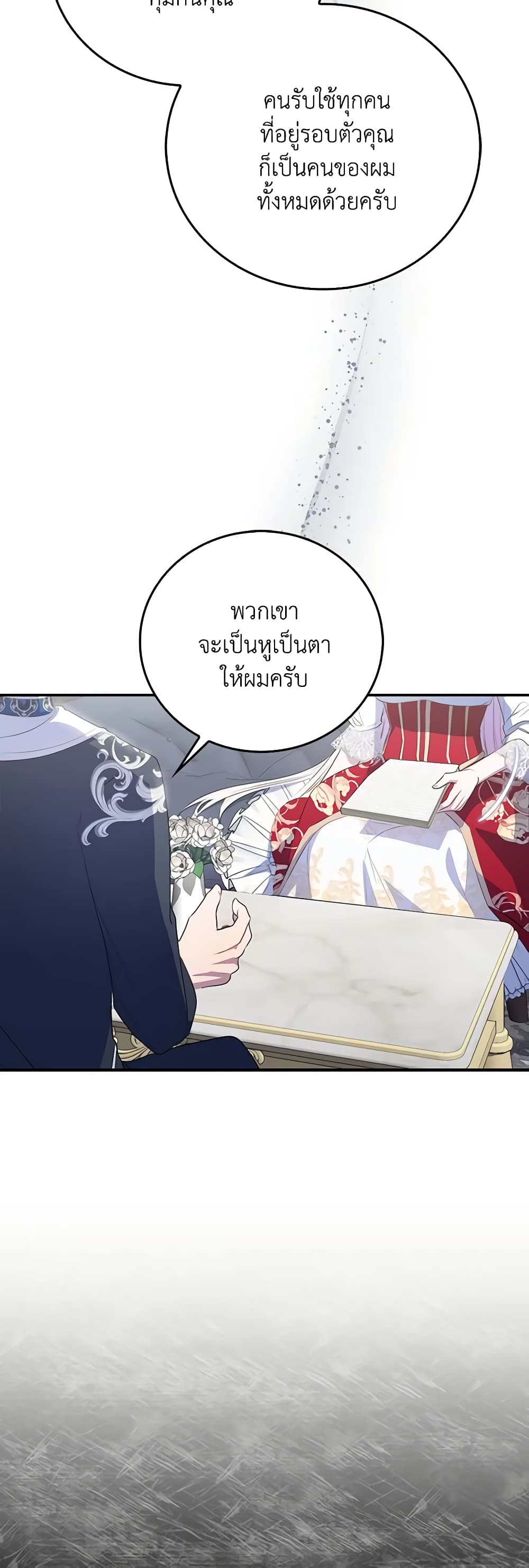 I Became the Young Villain's Sister-in-Law page 48