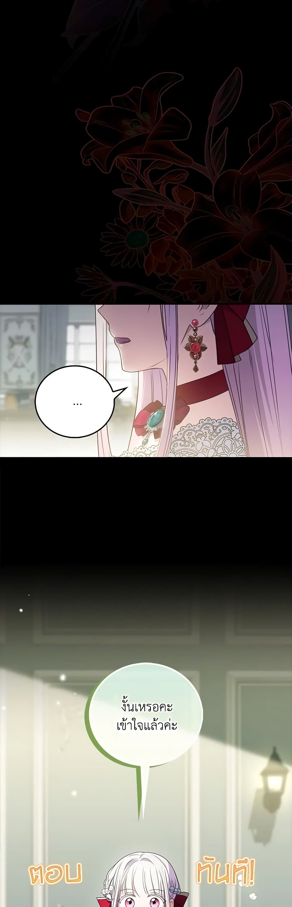 I Became the Young Villain's Sister-in-Law page 4