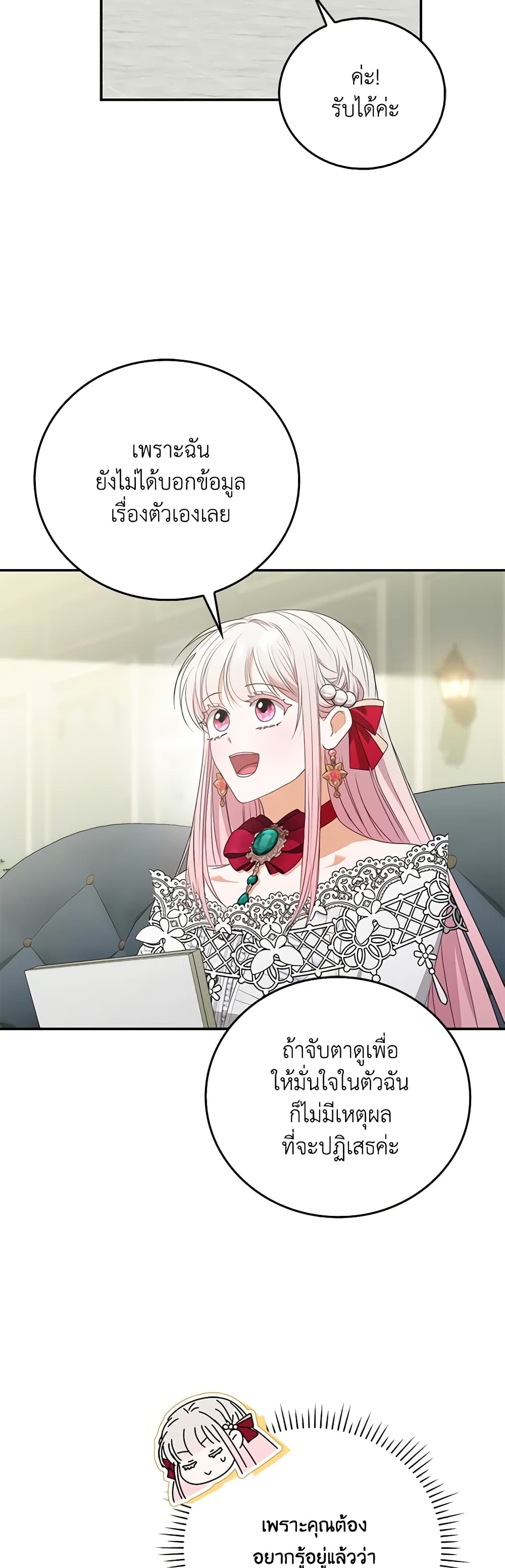 I Became the Young Villain's Sister-in-Law page 7