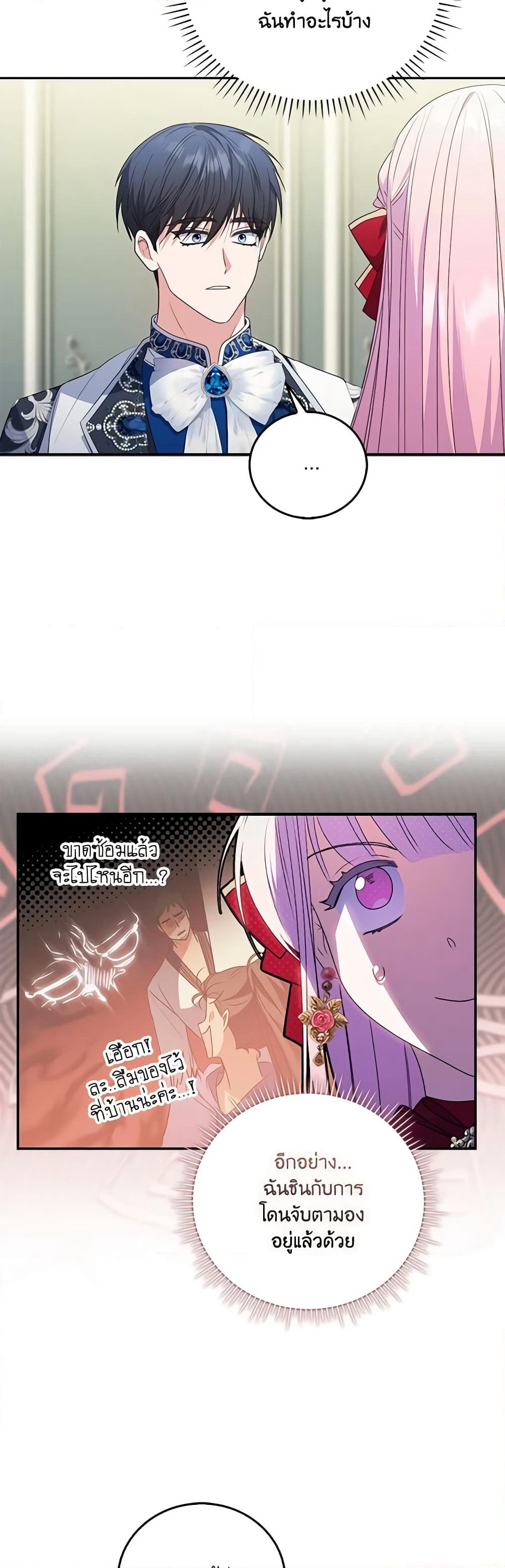 I Became the Young Villain's Sister-in-Law page 8