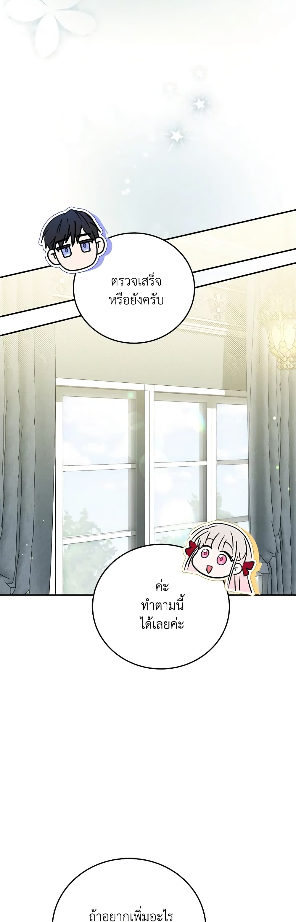 I Became the Young Villain's Sister-in-Law page 10