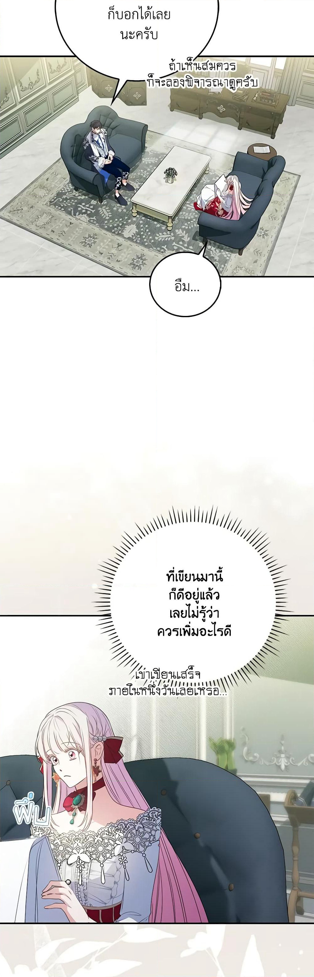 I Became the Young Villain's Sister-in-Law page 11