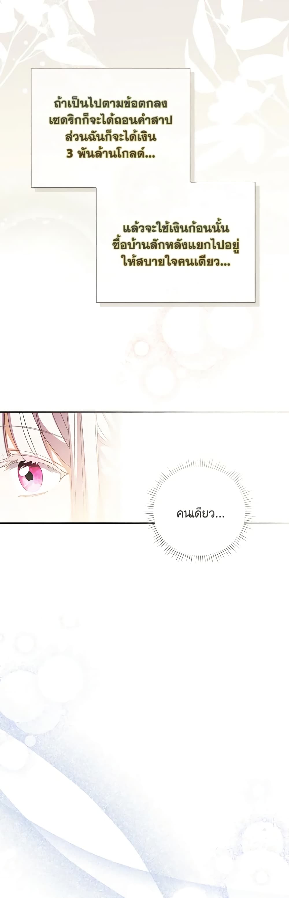 I Became the Young Villain's Sister-in-Law page 12