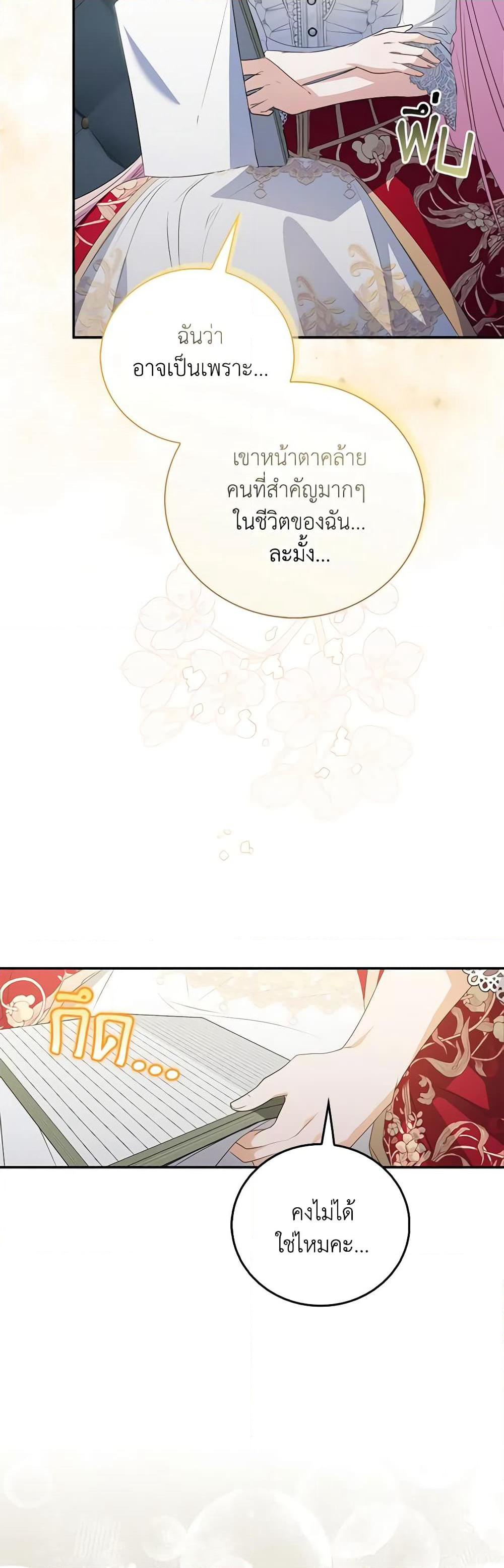 I Became the Young Villain's Sister-in-Law page 19