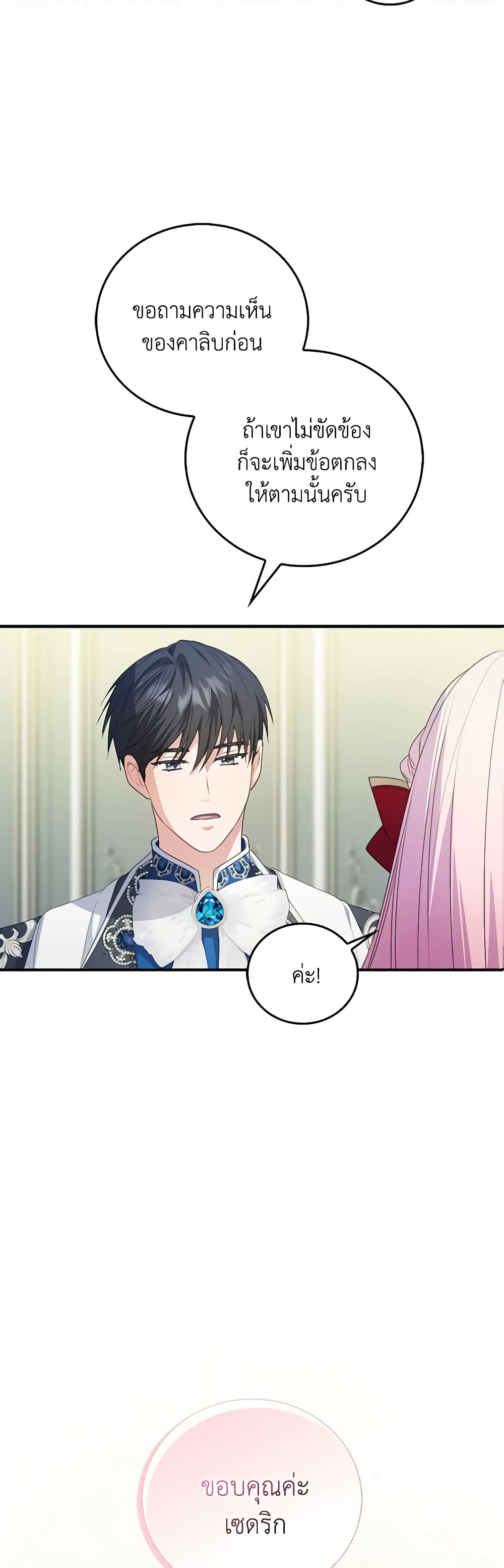 I Became the Young Villain's Sister-in-Law page 21