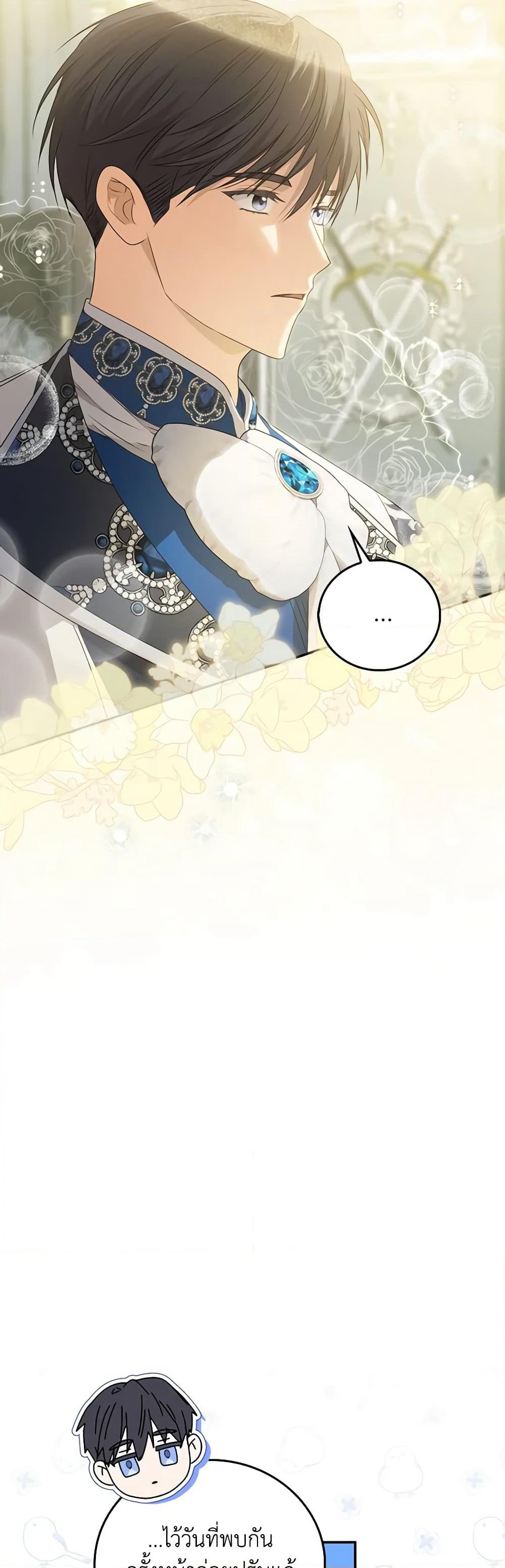 I Became the Young Villain's Sister-in-Law page 23