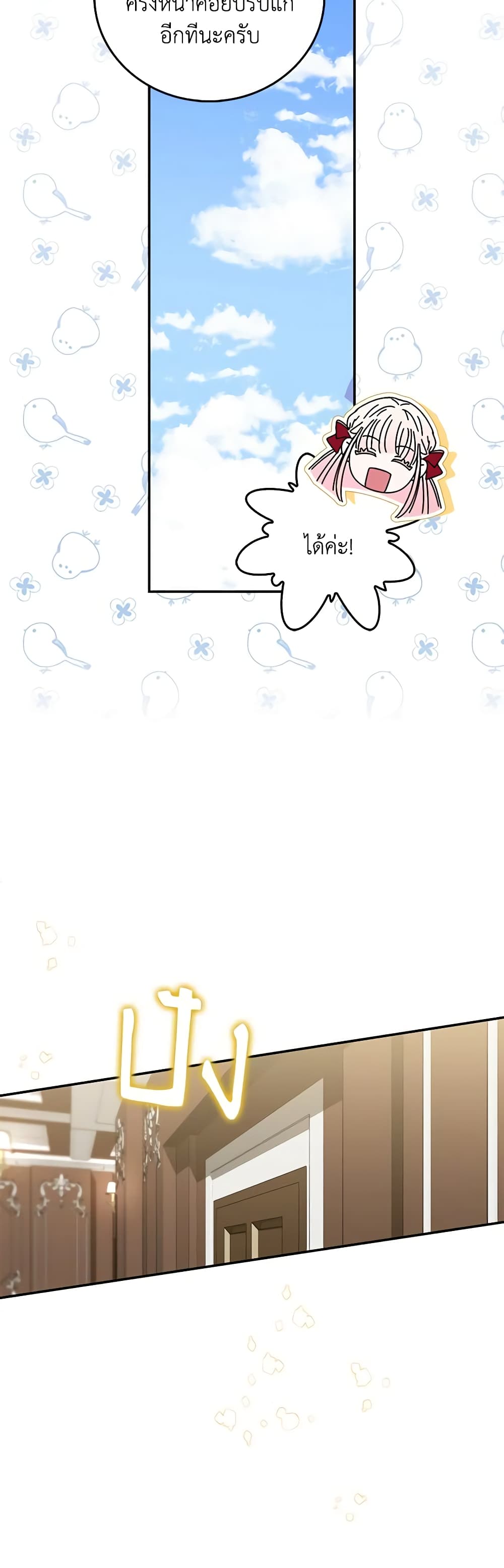 I Became the Young Villain's Sister-in-Law page 24