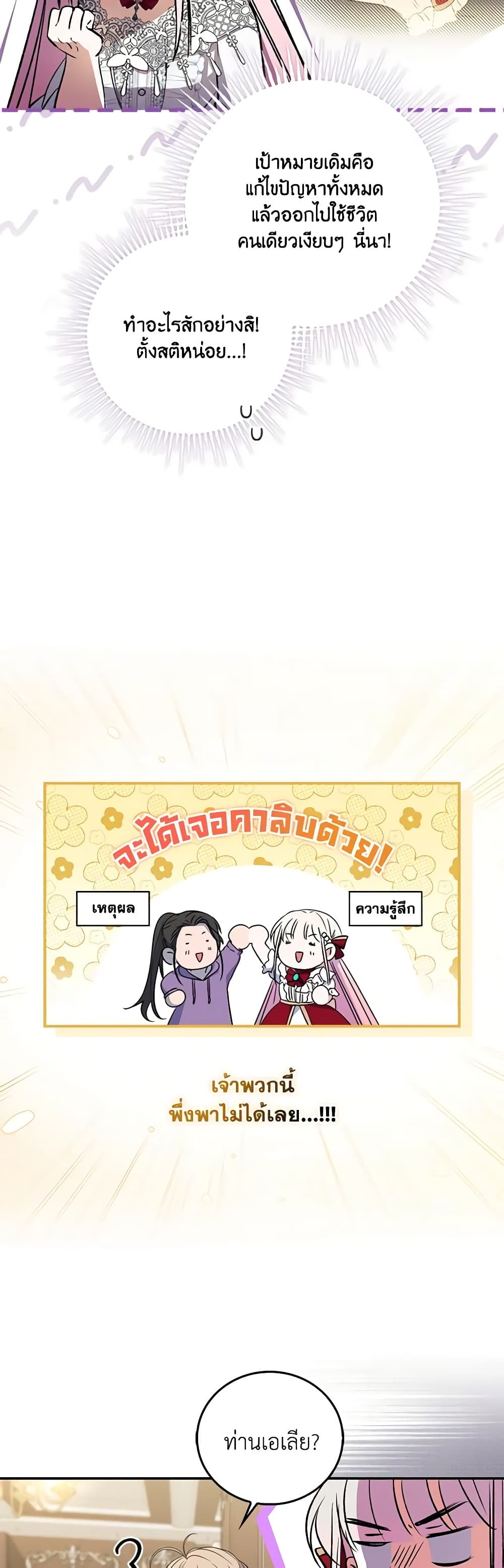 I Became the Young Villain's Sister-in-Law page 26