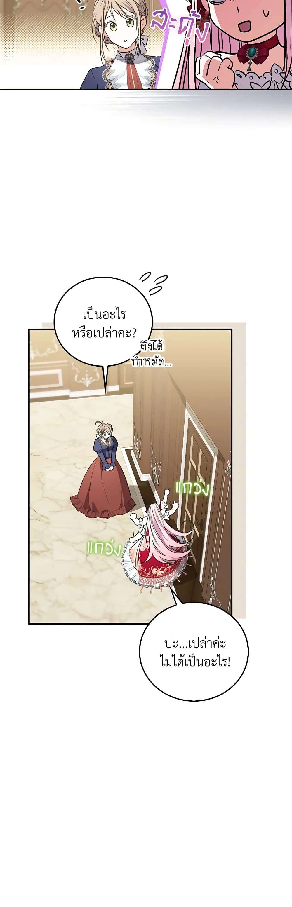 I Became the Young Villain's Sister-in-Law page 27