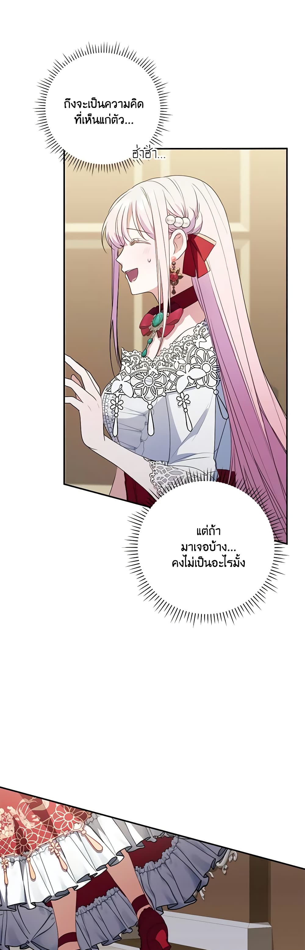 I Became the Young Villain's Sister-in-Law page 28