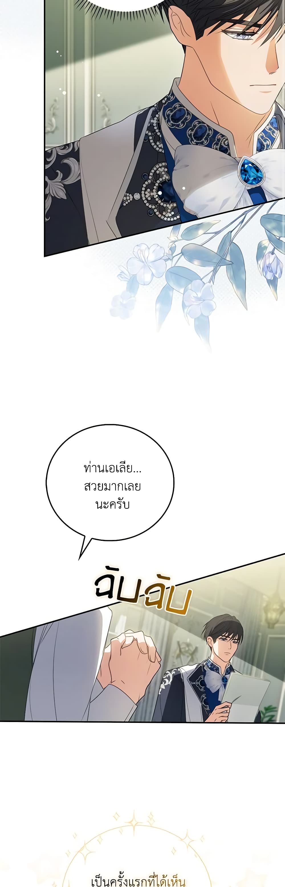 I Became the Young Villain's Sister-in-Law page 31