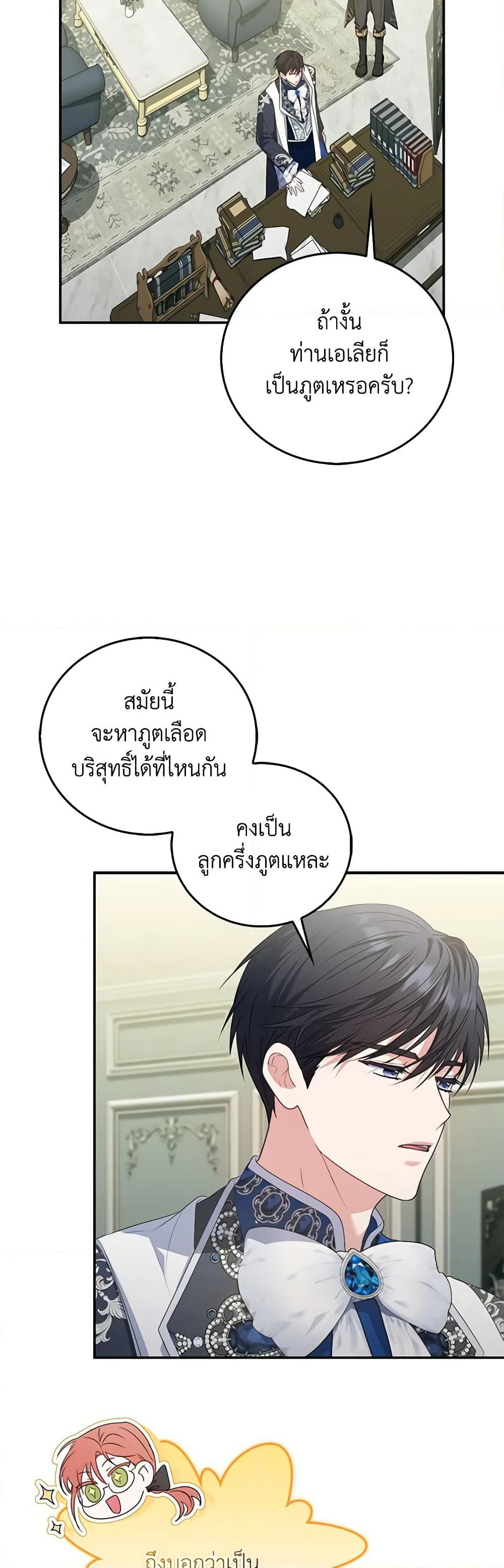 I Became the Young Villain's Sister-in-Law page 33