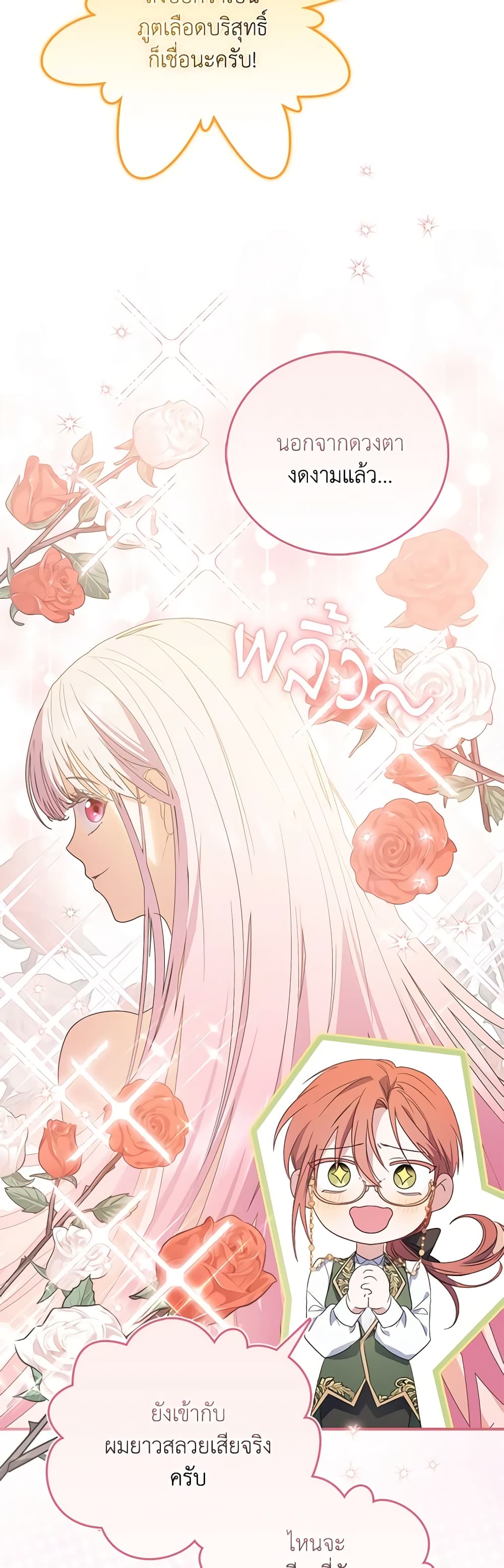 I Became the Young Villain's Sister-in-Law page 34
