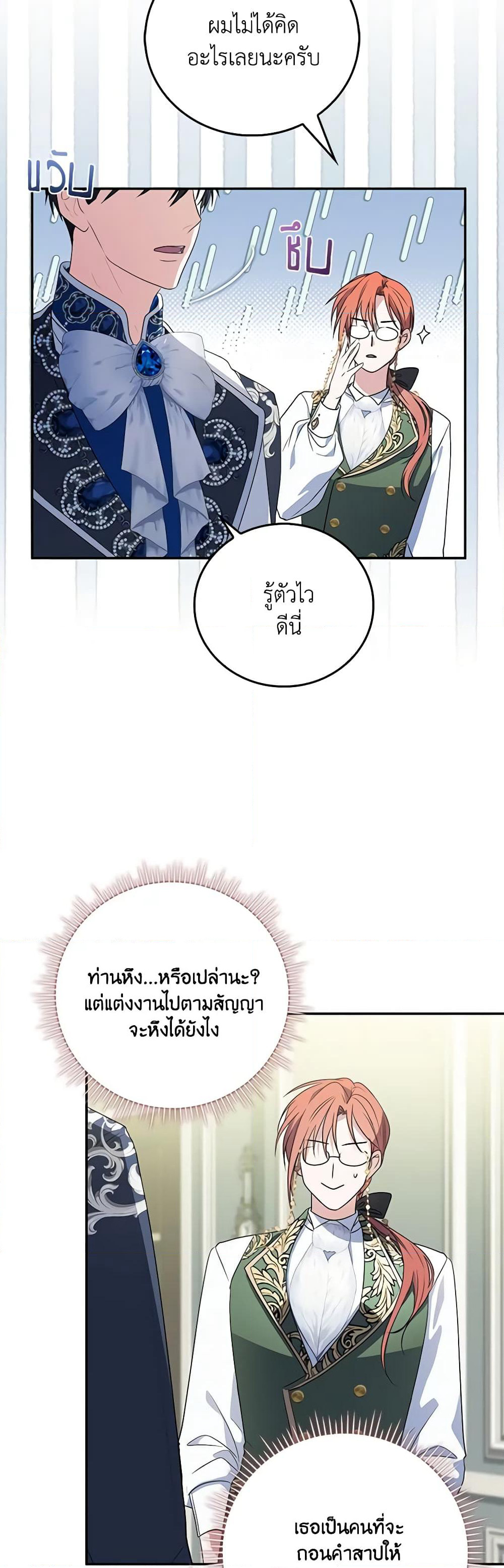 I Became the Young Villain's Sister-in-Law page 36