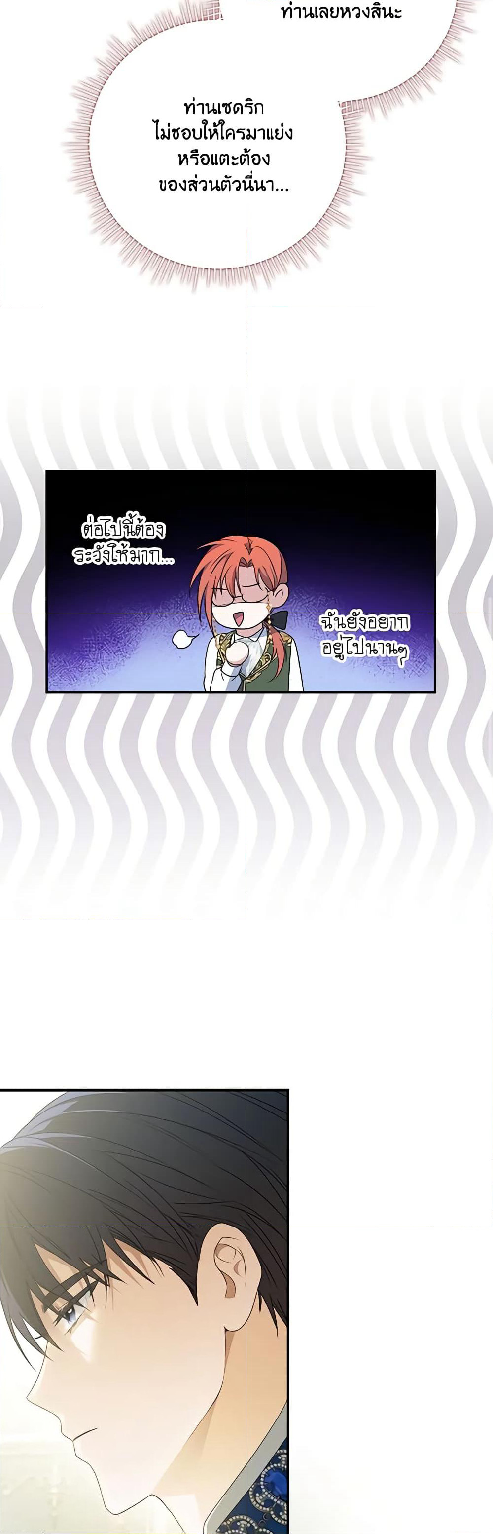 I Became the Young Villain's Sister-in-Law page 37