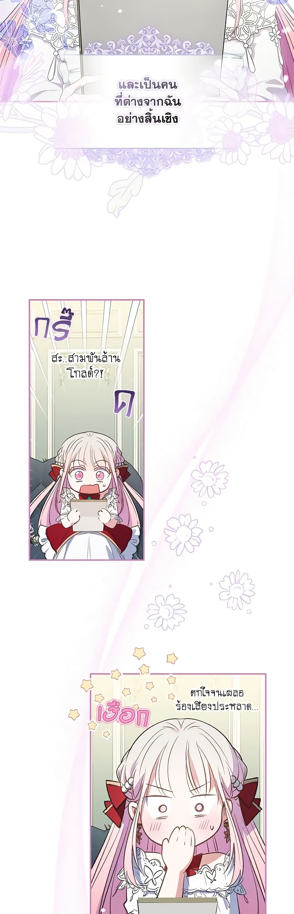 I Became the Young Villain's Sister-in-Law page 40