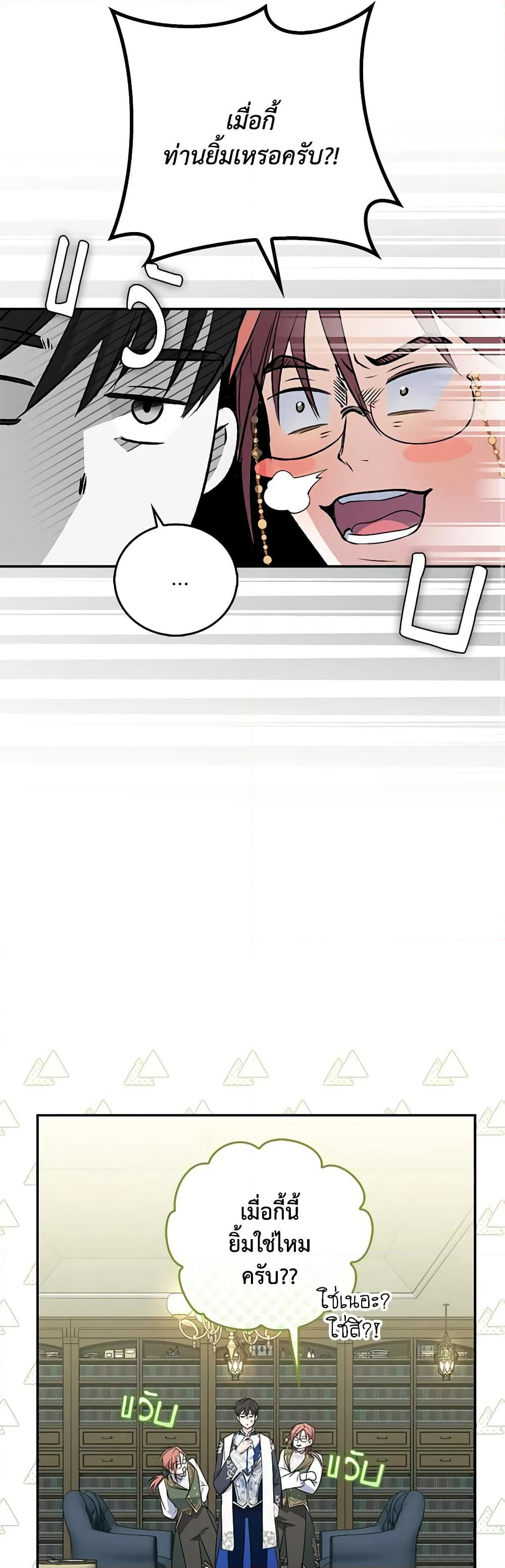 I Became the Young Villain's Sister-in-Law page 44