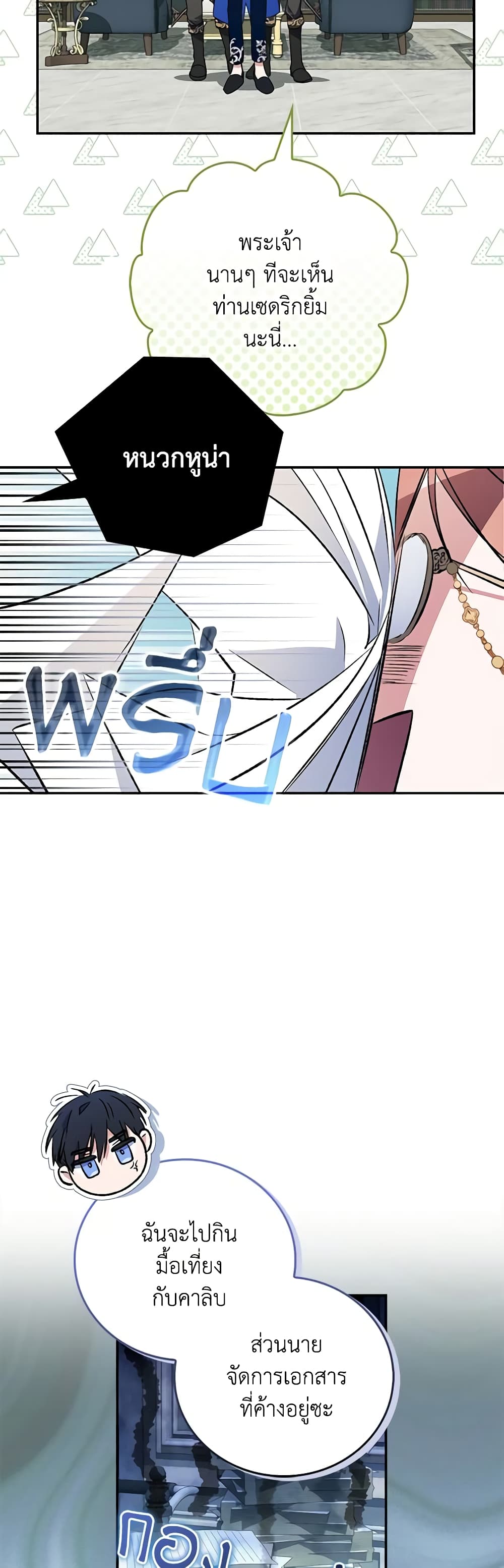 I Became the Young Villain's Sister-in-Law page 45