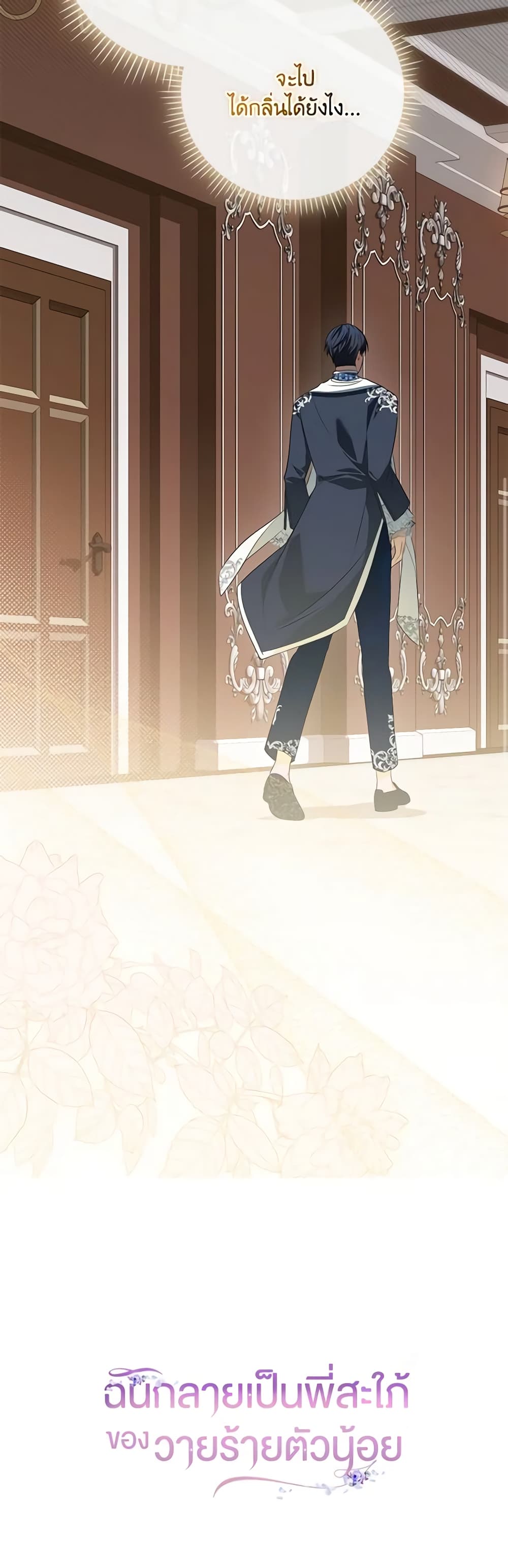 I Became the Young Villain's Sister-in-Law page 51