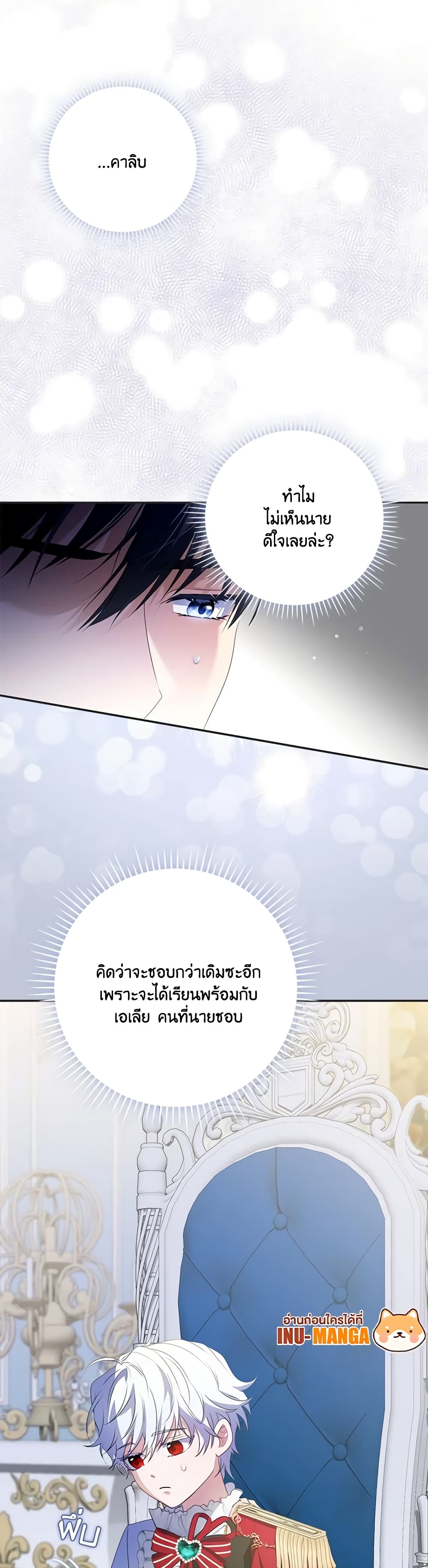 I Became the Young Villain's Sister-in-Law page 11