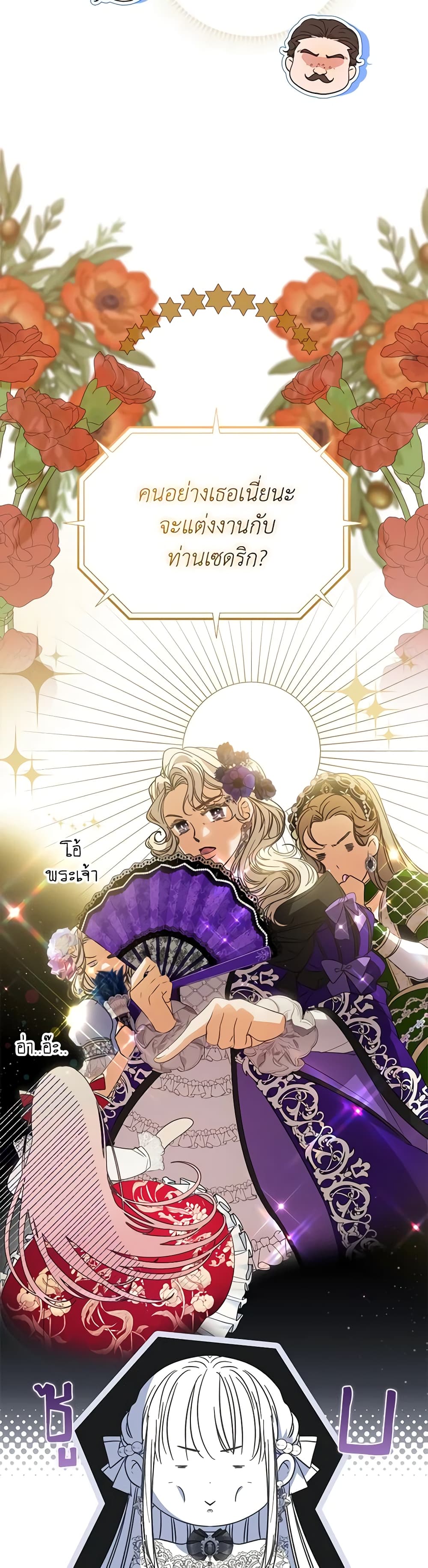 I Became the Young Villain's Sister-in-Law page 17