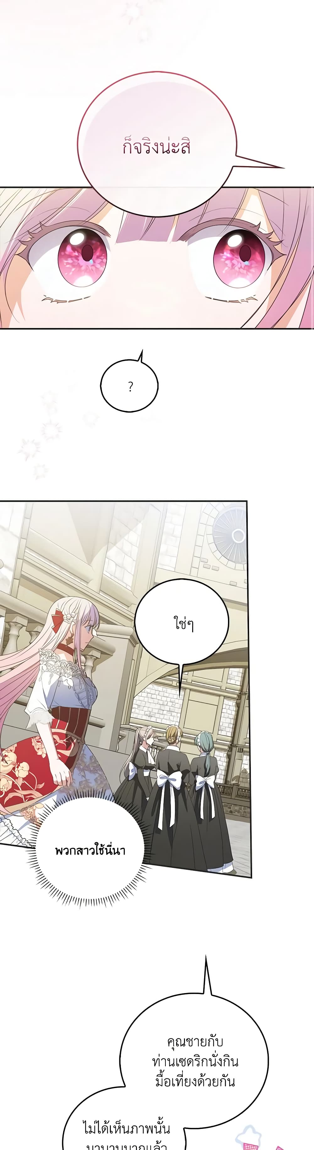 I Became the Young Villain's Sister-in-Law page 19