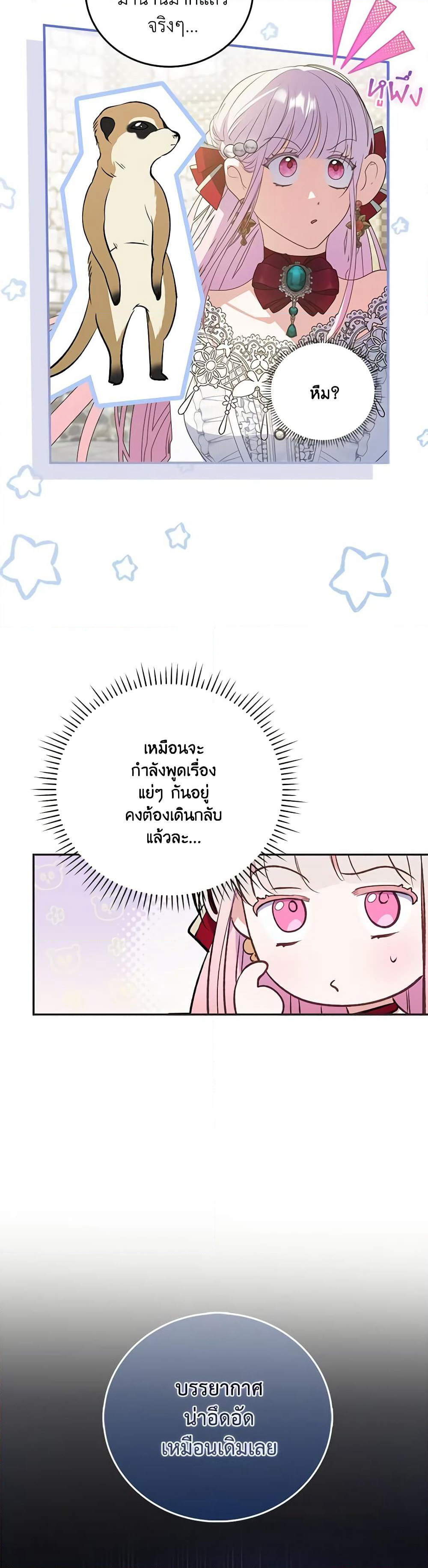 I Became the Young Villain's Sister-in-Law page 20