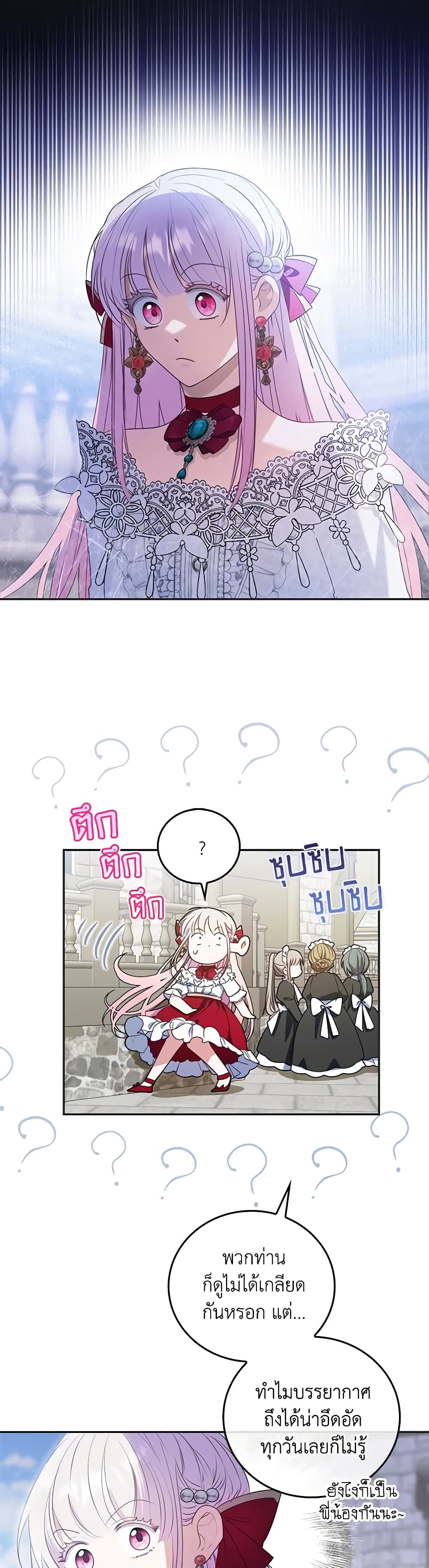 I Became the Young Villain's Sister-in-Law page 21