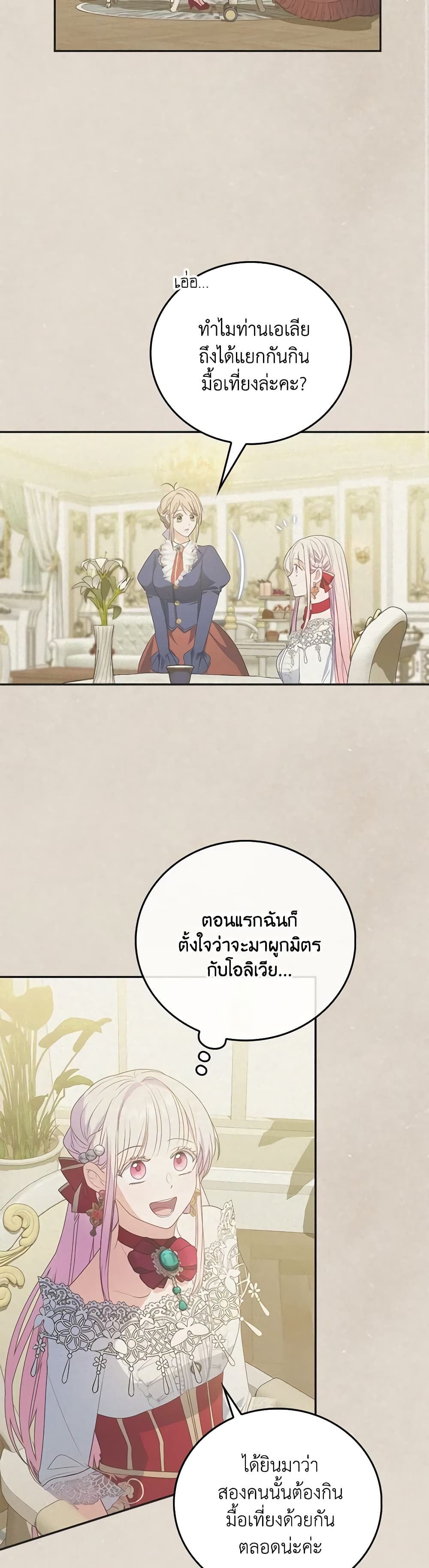 I Became the Young Villain's Sister-in-Law page 25