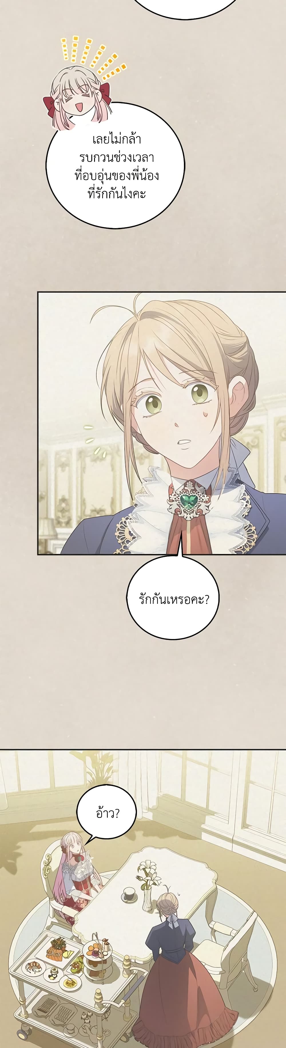 I Became the Young Villain's Sister-in-Law page 26