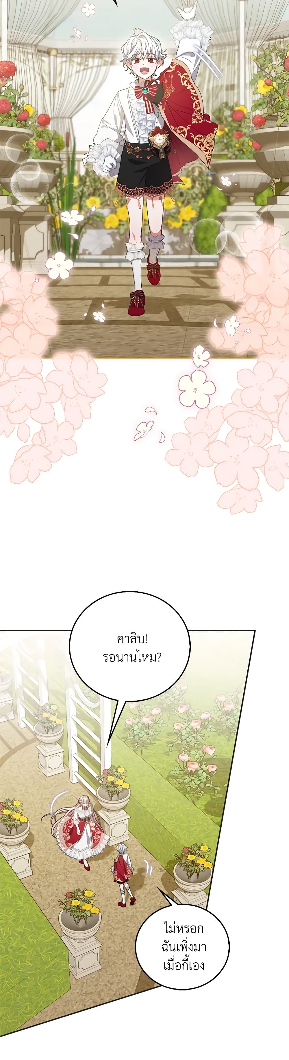 I Became the Young Villain's Sister-in-Law page 29