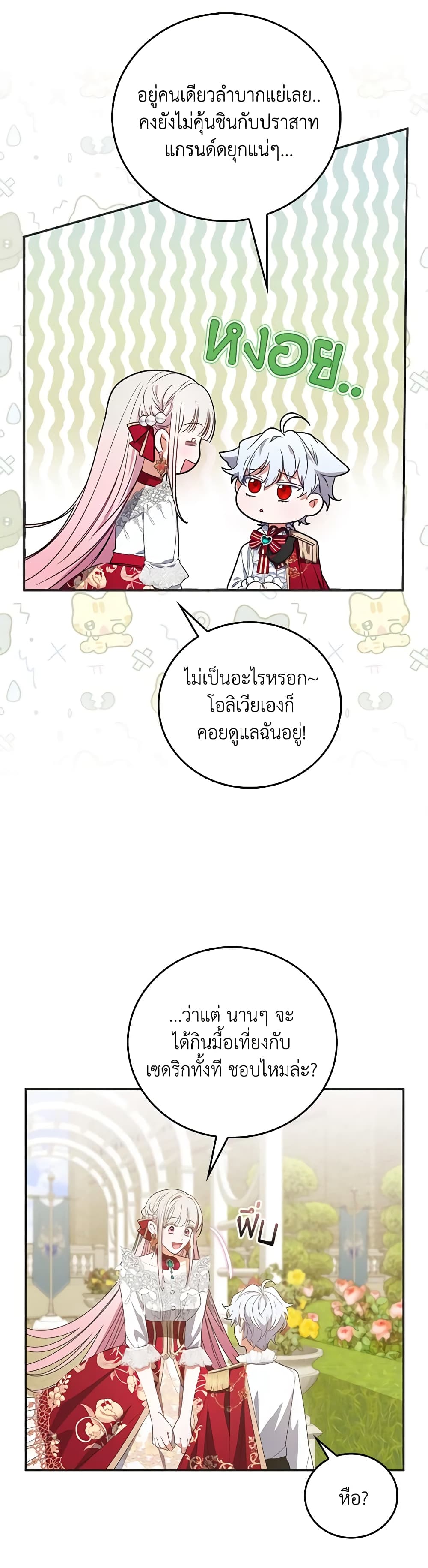 I Became the Young Villain's Sister-in-Law page 30