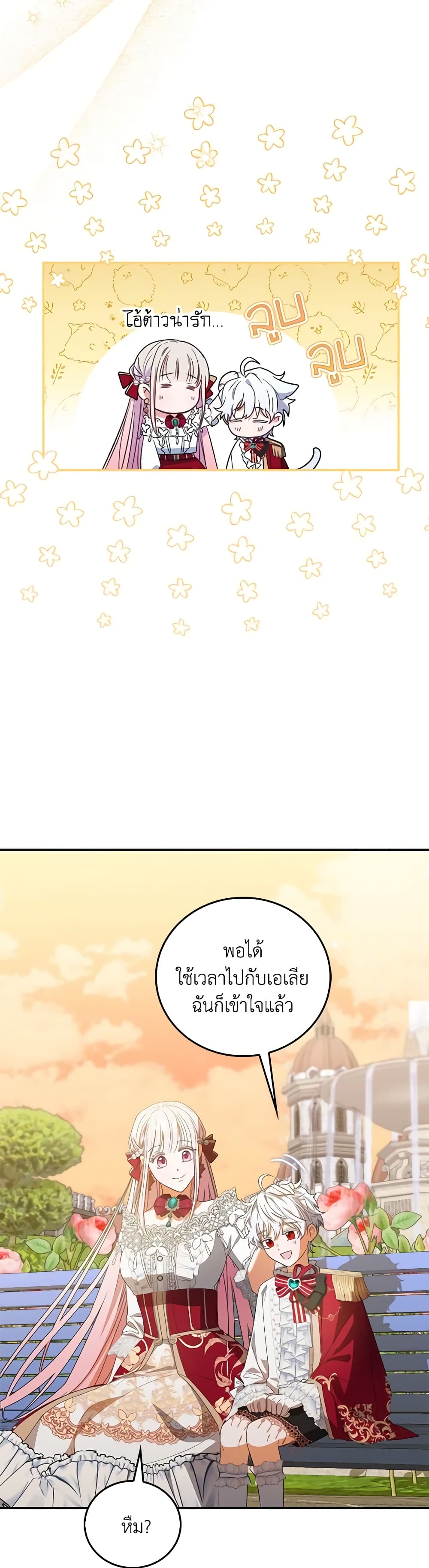 I Became the Young Villain's Sister-in-Law page 37