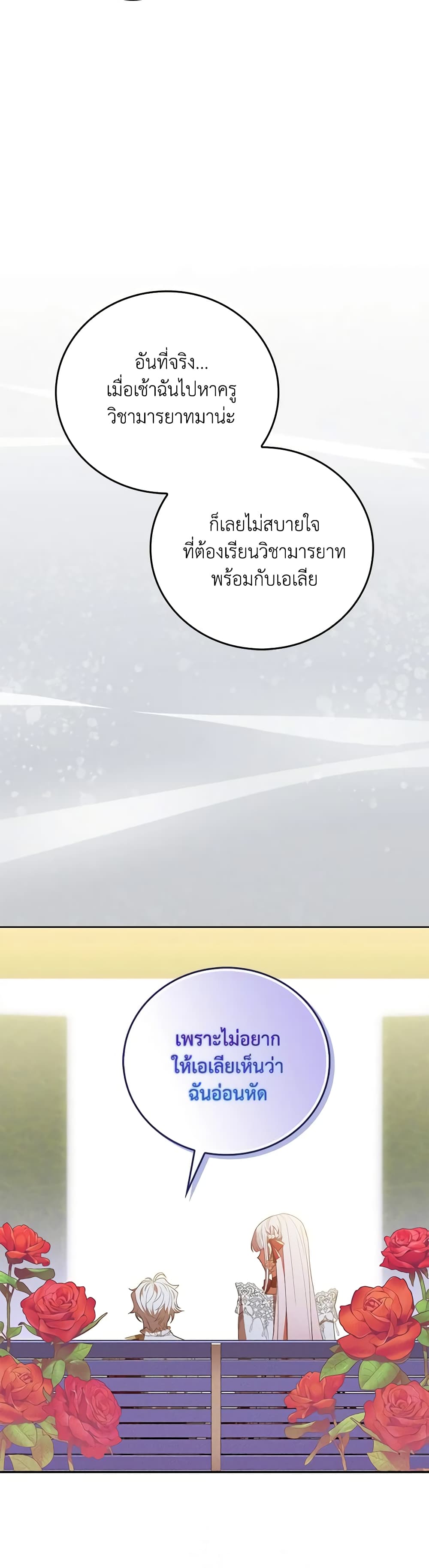 I Became the Young Villain's Sister-in-Law page 38