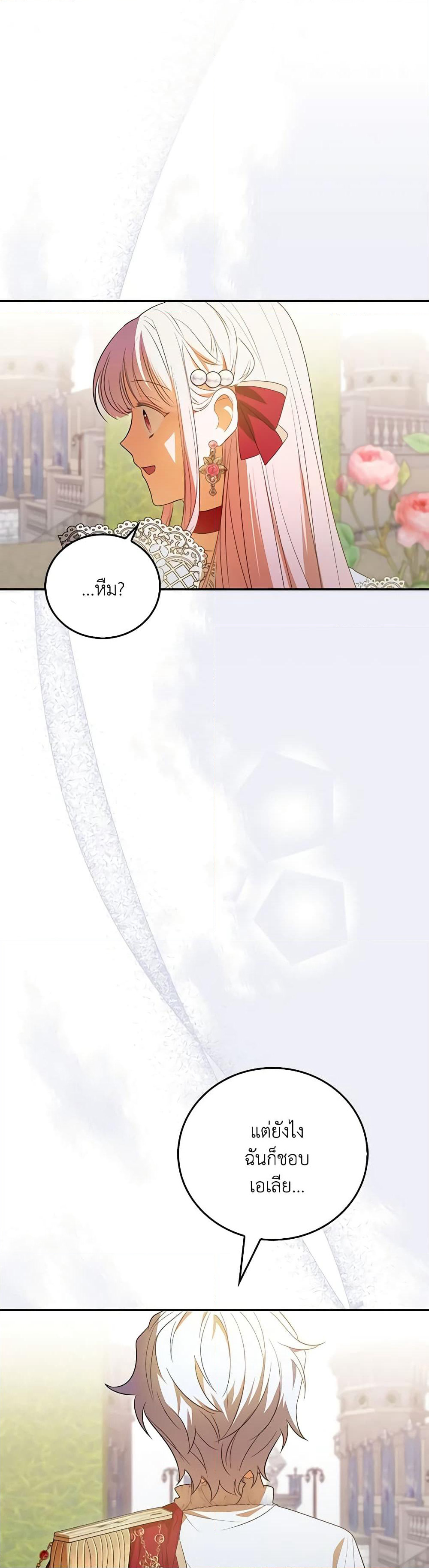 I Became the Young Villain's Sister-in-Law page 39